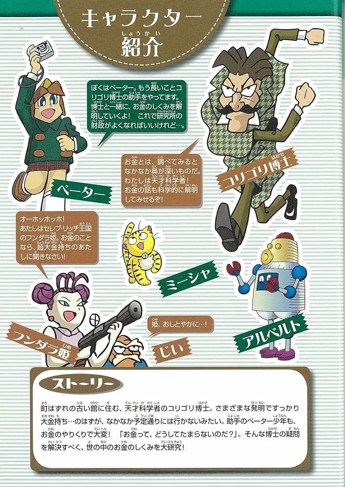 大人も知らないお金のカラクリ フリーターになるとどうなるの